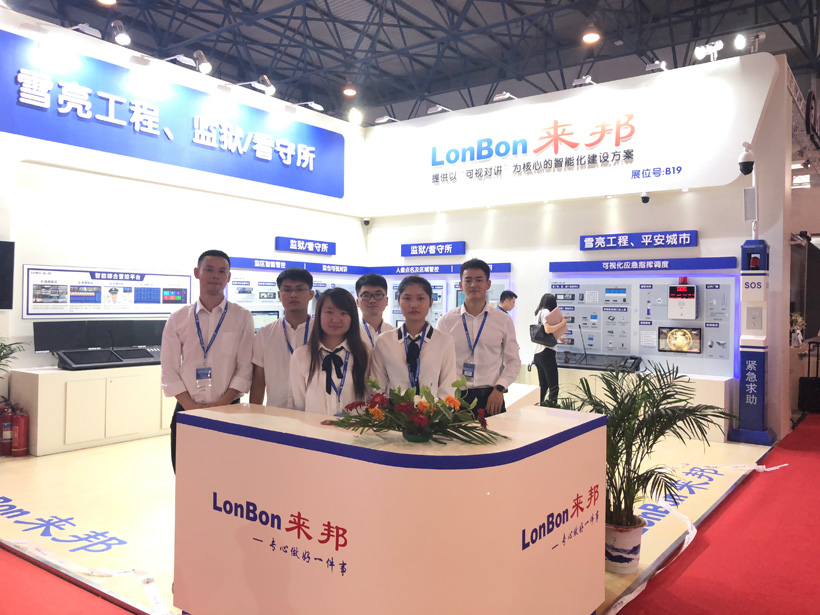 來邦2018全國政法智能化建設技術裝備及雪亮工程成果展位圖